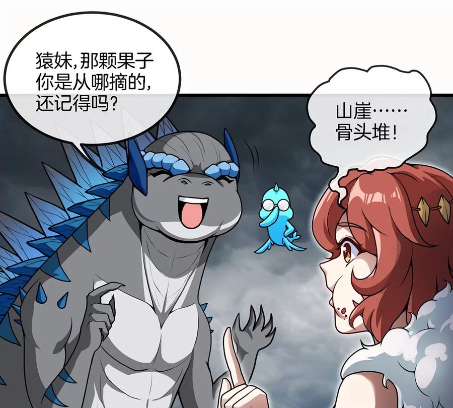 重生为怪兽什么鬼 - 第7话 化形果实 - 第36张图