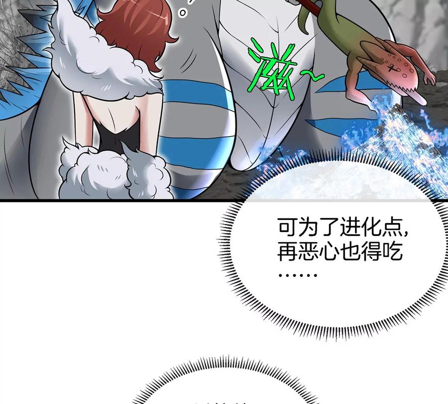 重生为怪兽什么鬼 - 第7话 化形果实 - 第14张图