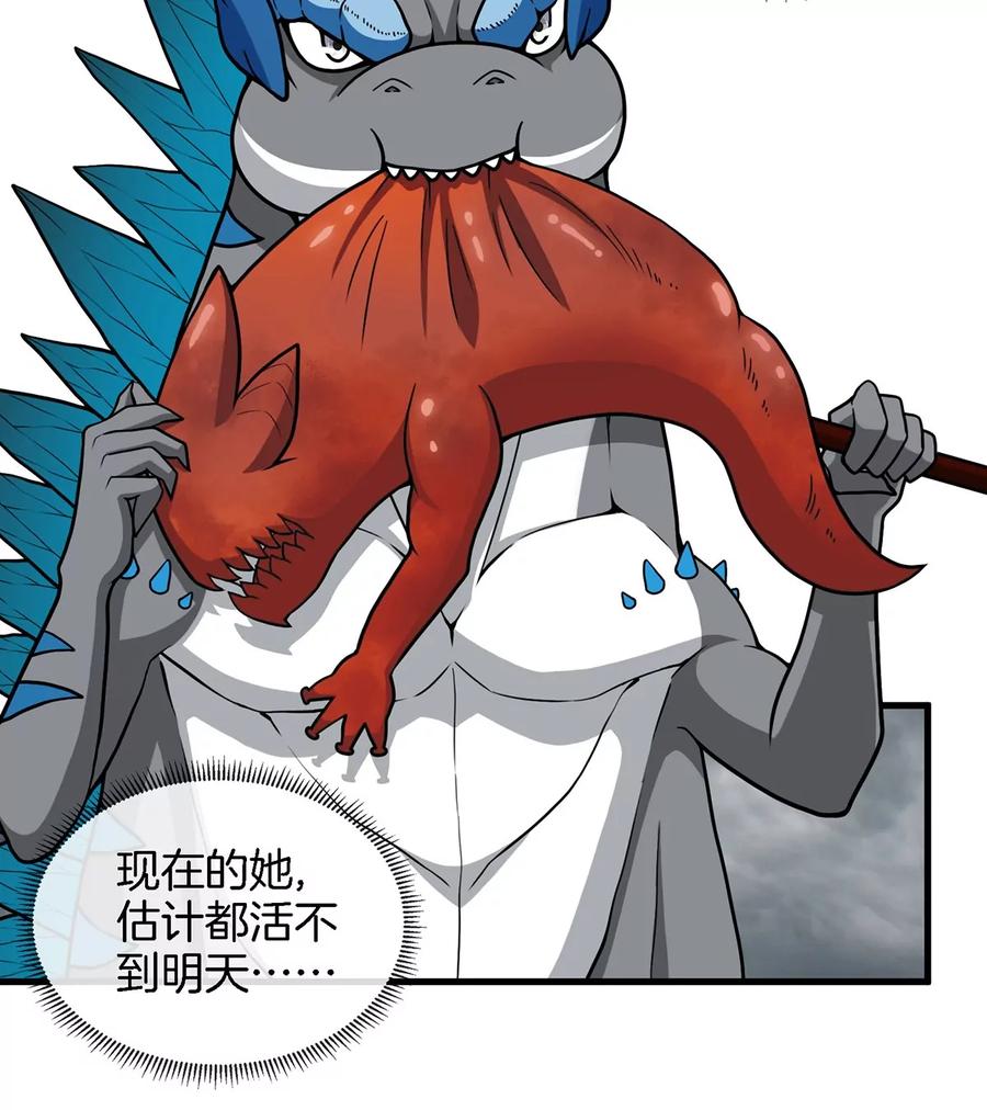 重生为怪兽什么鬼 - 第7话 化形果实 - 第29张图