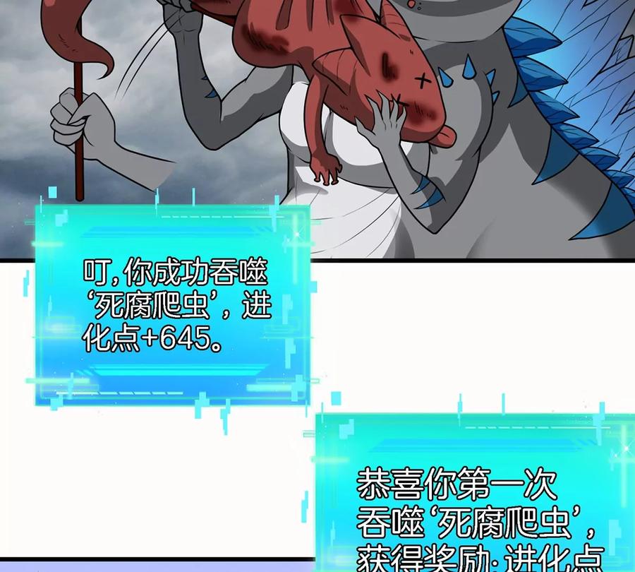 重生为怪兽什么鬼 - 第7话 化形果实 - 第38张图