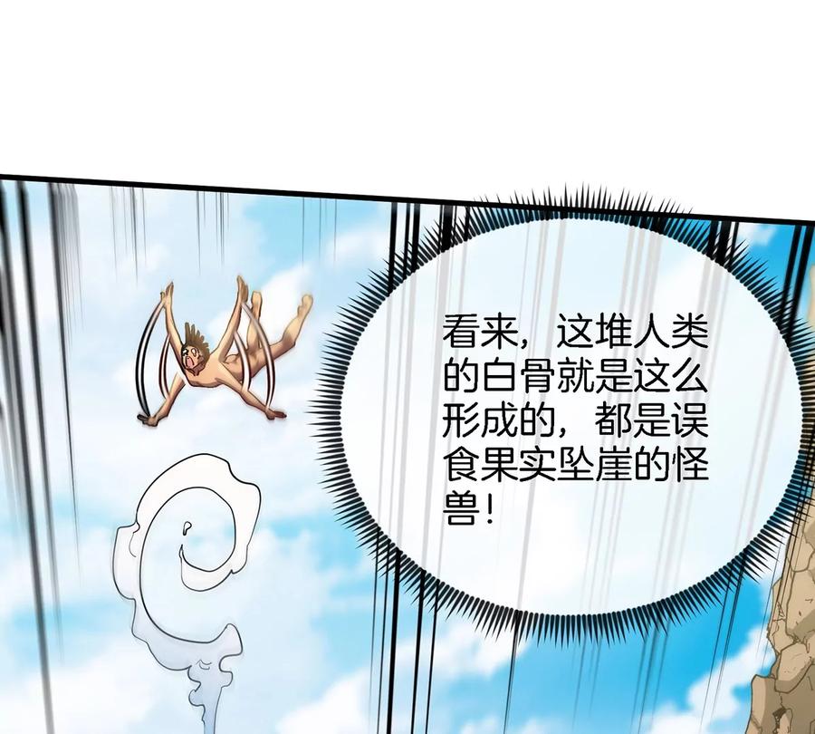 重生为怪兽什么鬼 - 第7话 化形果实 - 第66张图