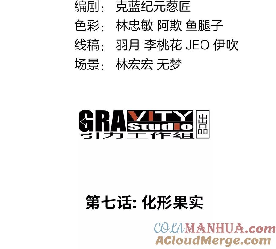 重生为怪兽什么鬼 - 第7话 化形果实 - 第4张图