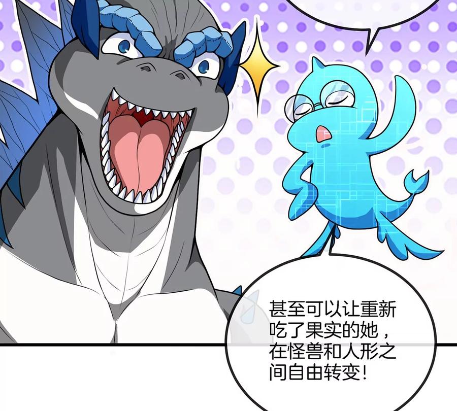 重生为怪兽什么鬼 - 第7话 化形果实 - 第33张图