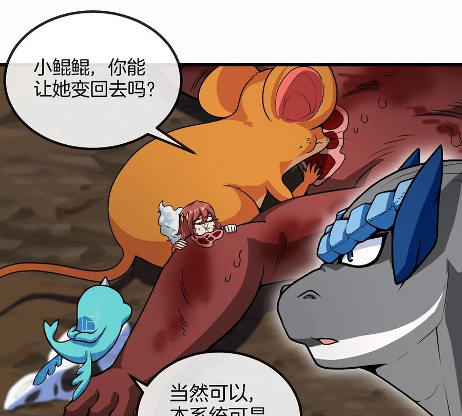 重生为怪兽什么鬼 - 第7话 化形果实 - 第30张图