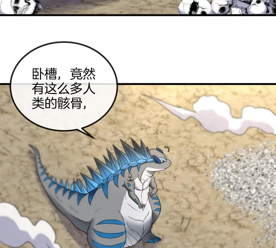 重生为怪兽什么鬼 - 第7话 化形果实 - 第44张图