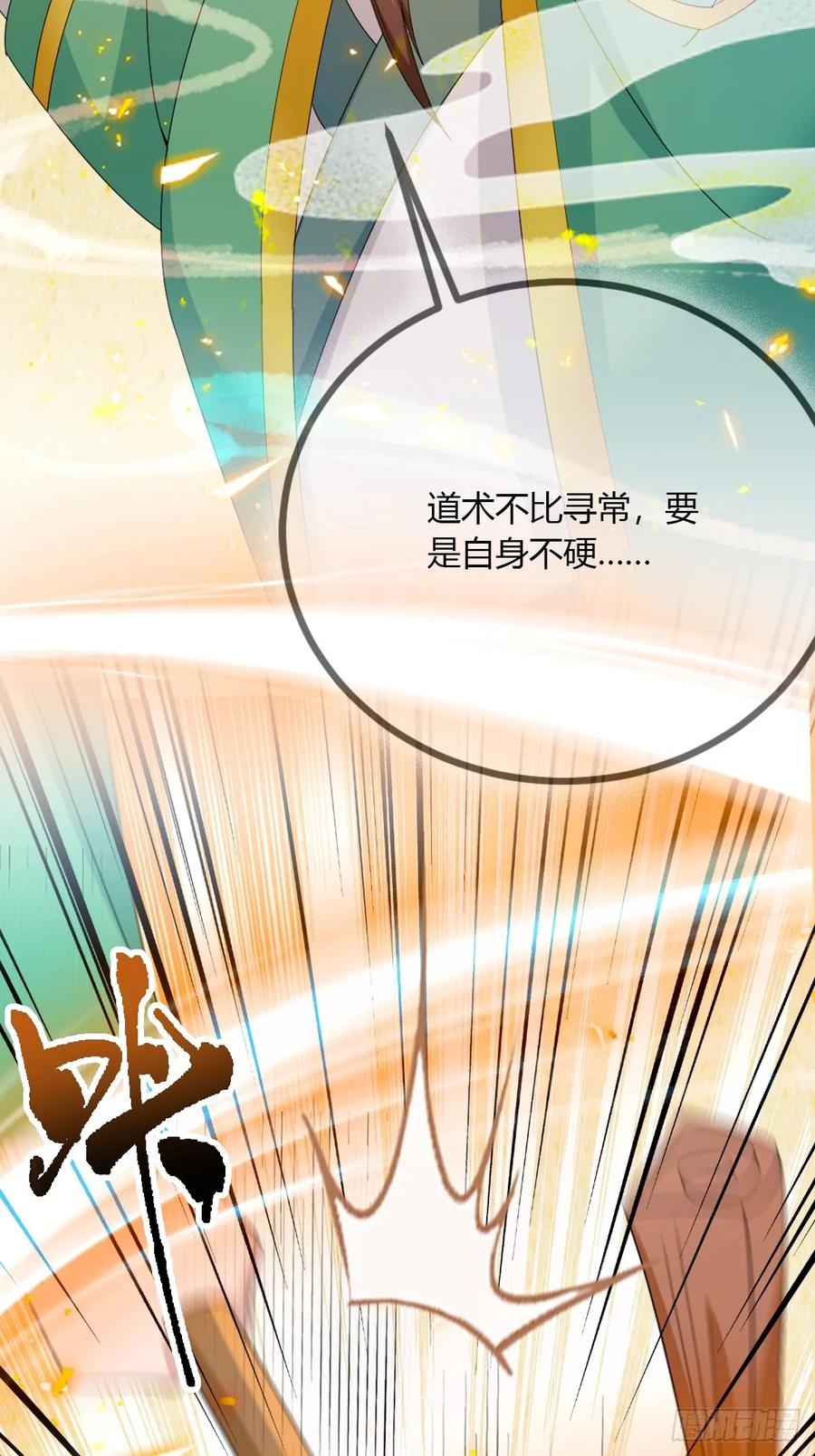 你什么档次敢在我七个师姐面前装 - 第86话 水龙咒 - 第8张图