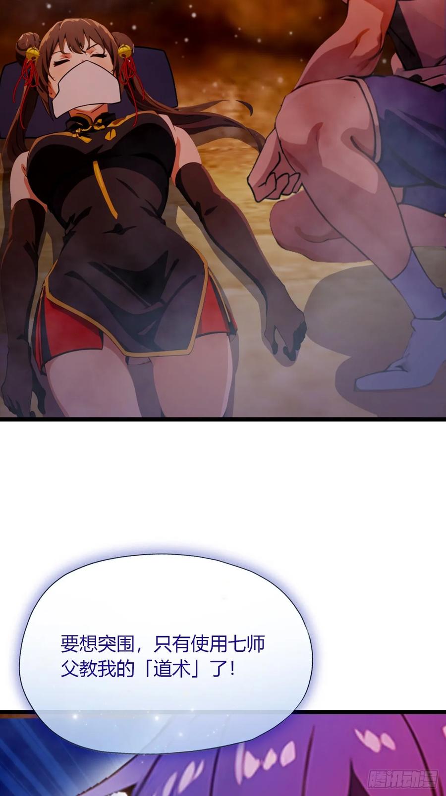 你什么档次敢在我七个师姐面前装 - 第86话 水龙咒 - 第4张图