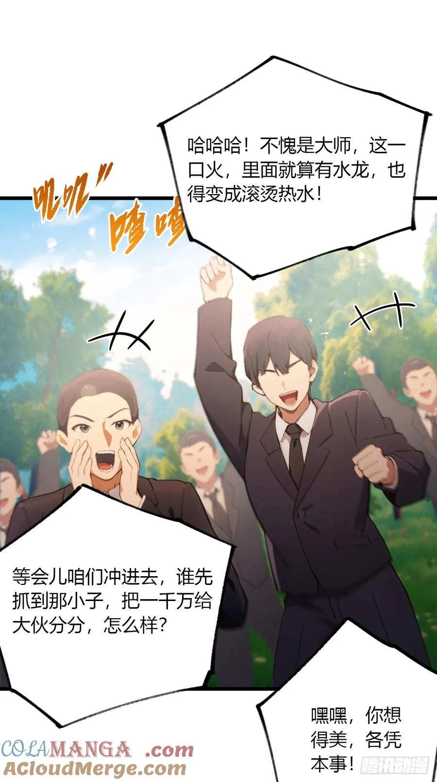 你什么档次敢在我七个师姐面前装 - 第86话 水龙咒 - 第23张图