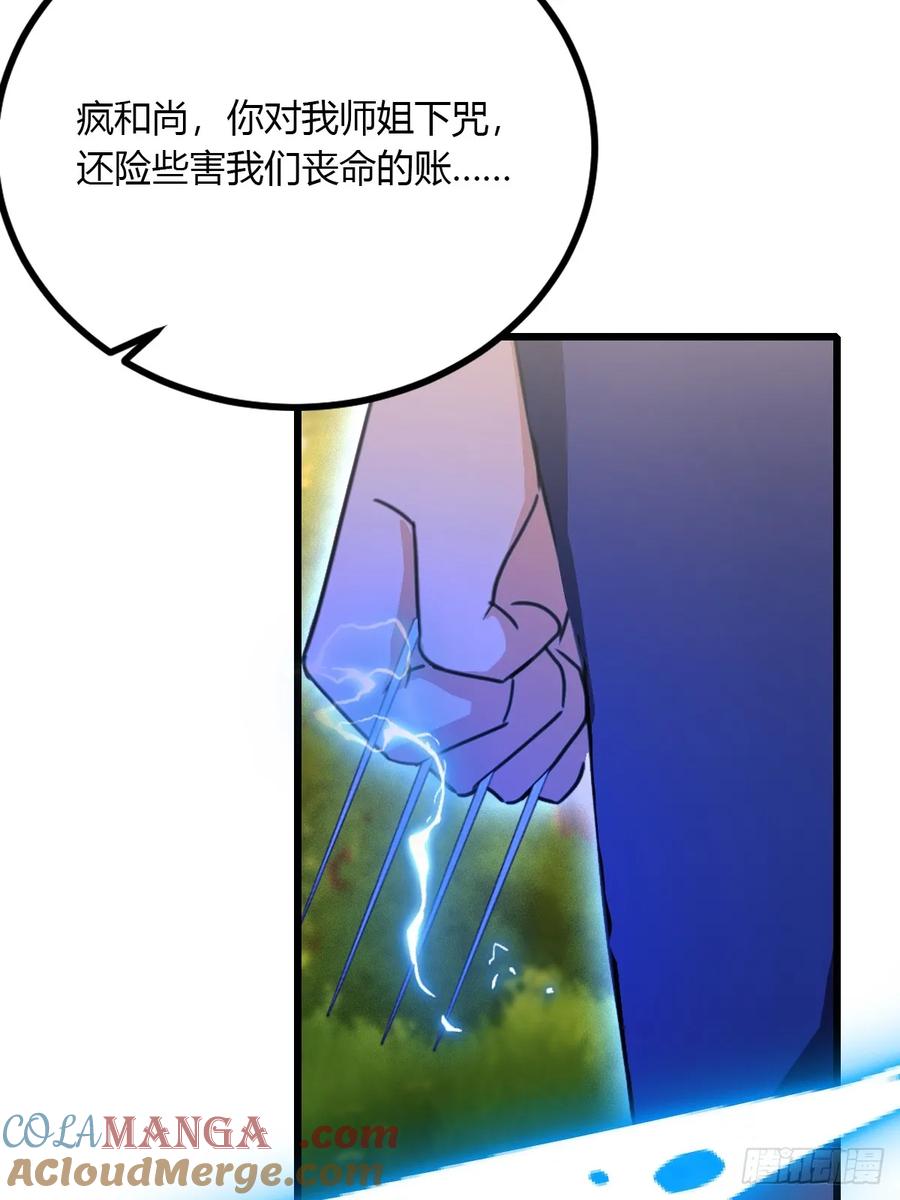 你什么档次敢在我七个师姐面前装 - 第88话 陈年旧怨 - 第10张图