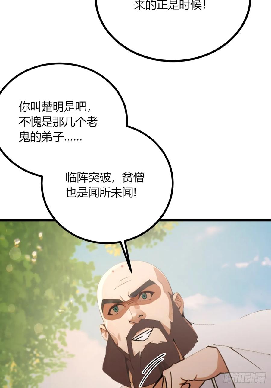 你什么档次敢在我七个师姐面前装 - 第88话 陈年旧怨 - 第38张图