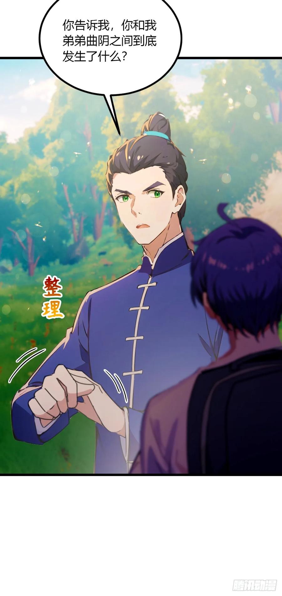 你什么档次敢在我七个师姐面前装 - 第89话 罪有应得 - 第40张图