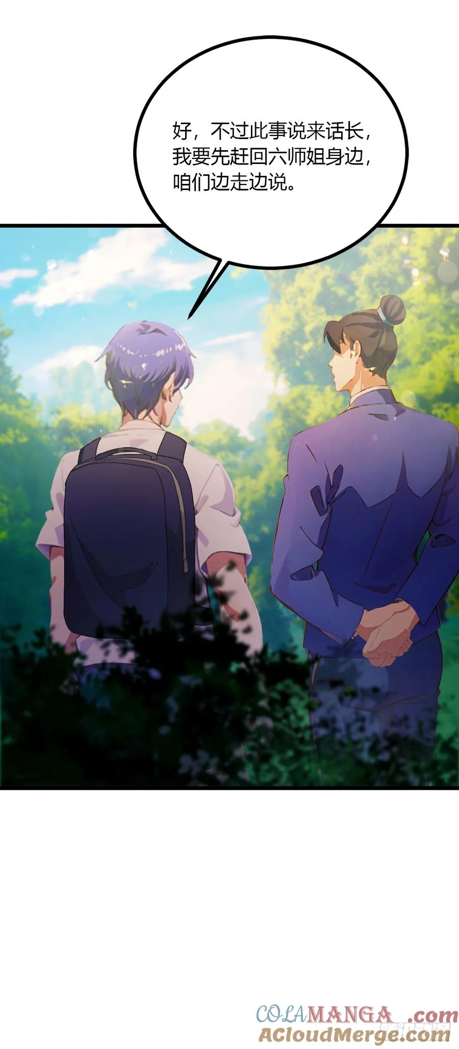 你什么档次敢在我七个师姐面前装 - 第89话 罪有应得 - 第41张图