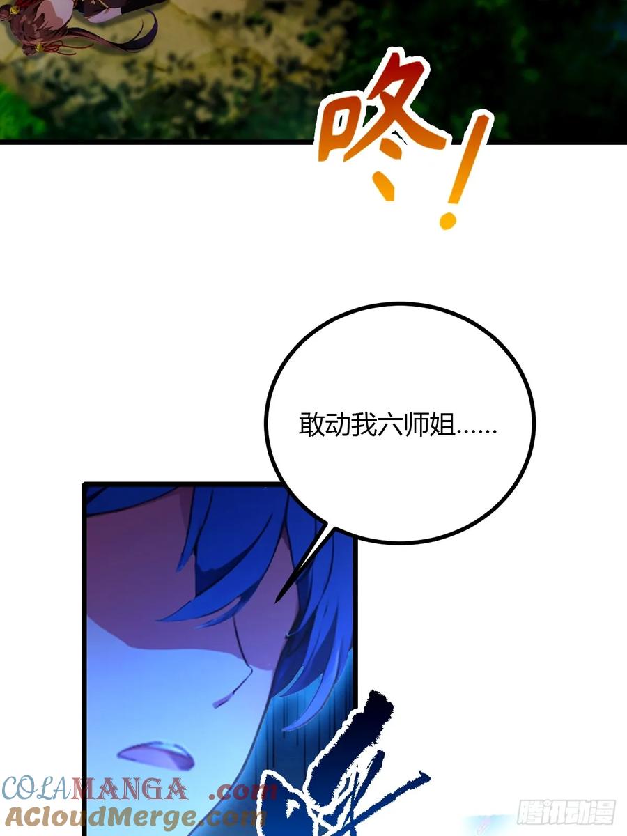 你什么档次敢在我七个师姐面前装 - 第90话 动我师姐者，死！ - 第23张图