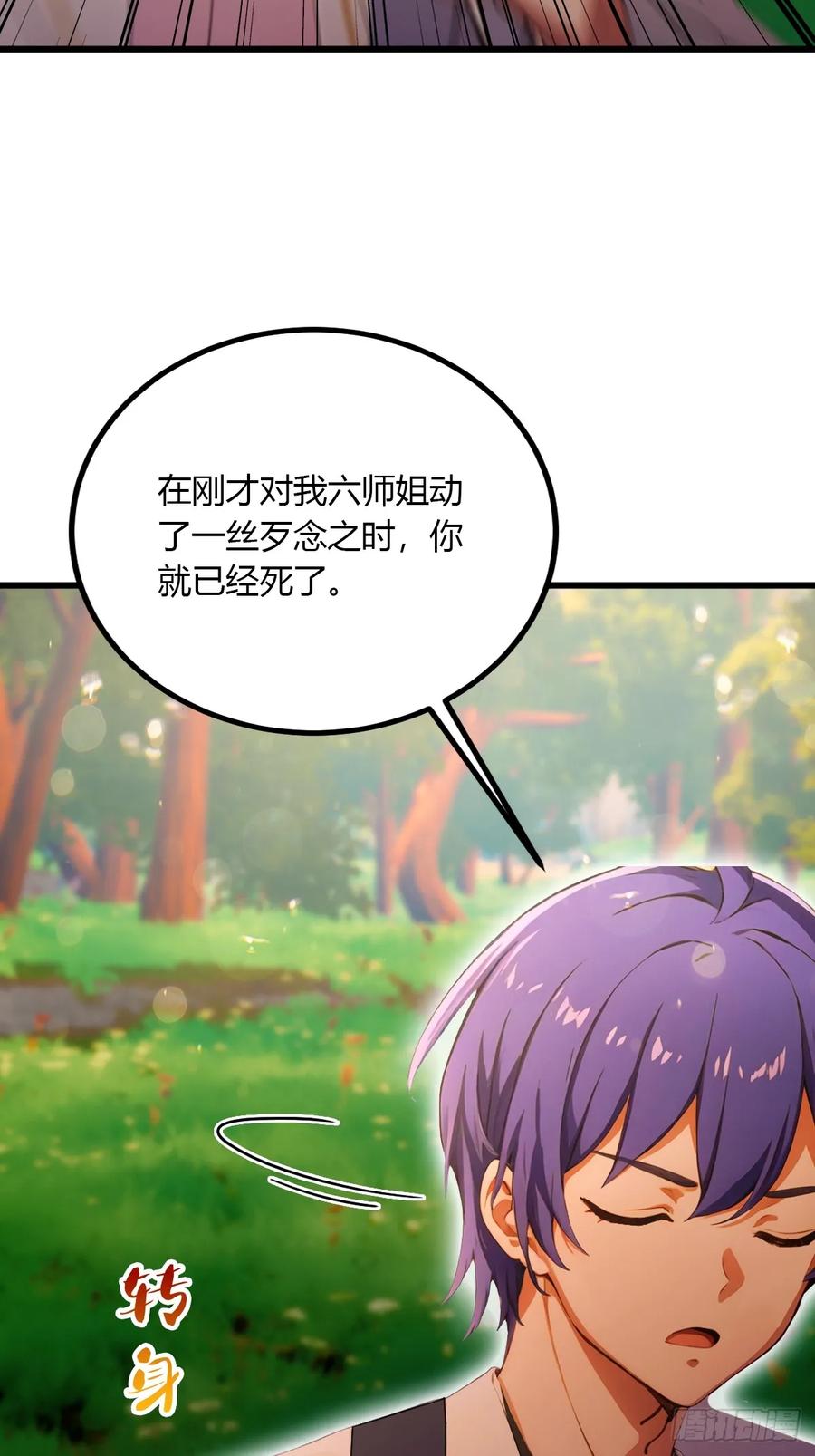 你什么档次敢在我七个师姐面前装 - 第91话 踏上归途 - 第16张图