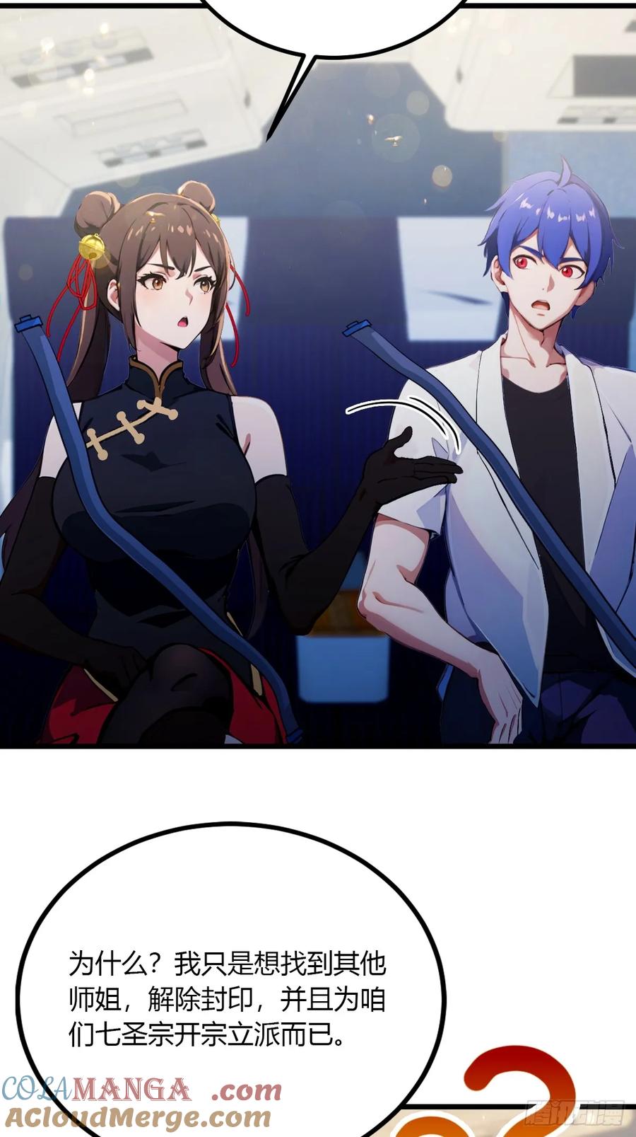 你什么档次敢在我七个师姐面前装 - 第92话 王家少爷登场 - 第7张图