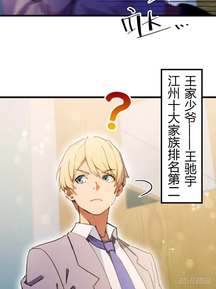 你什么档次敢在我七个师姐面前装 - 第92话 王家少爷登场 - 第26张图