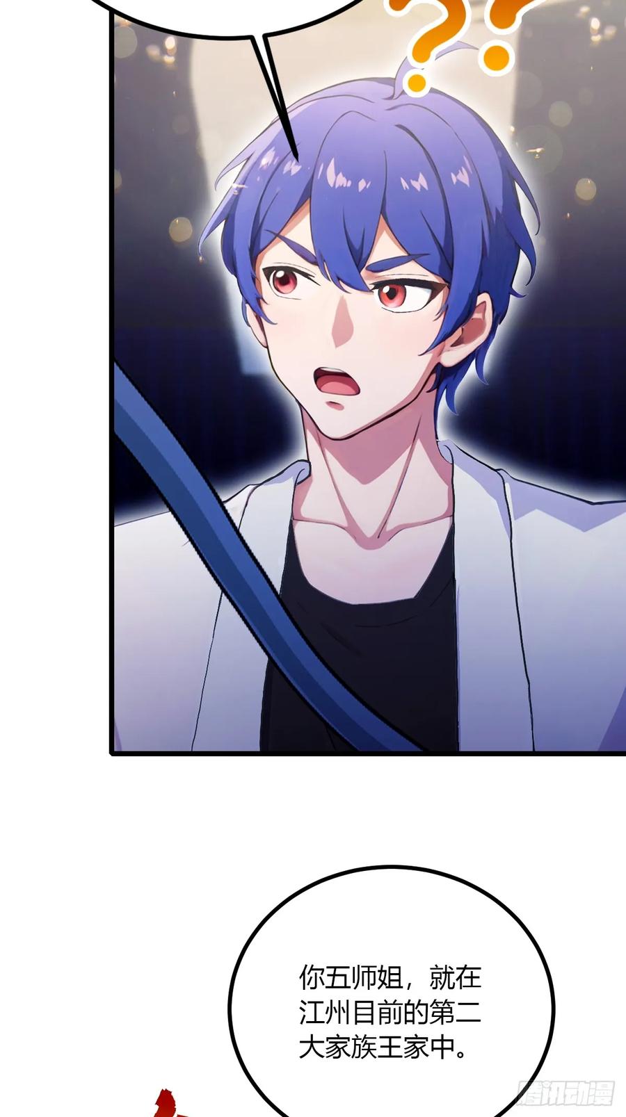 你什么档次敢在我七个师姐面前装 - 第92话 王家少爷登场 - 第8张图