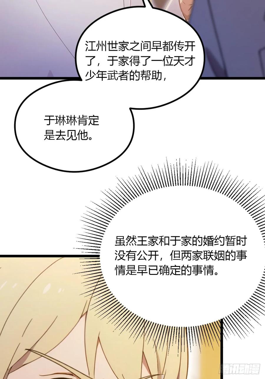 你什么档次敢在我七个师姐面前装 - 第92话 王家少爷登场 - 第30张图