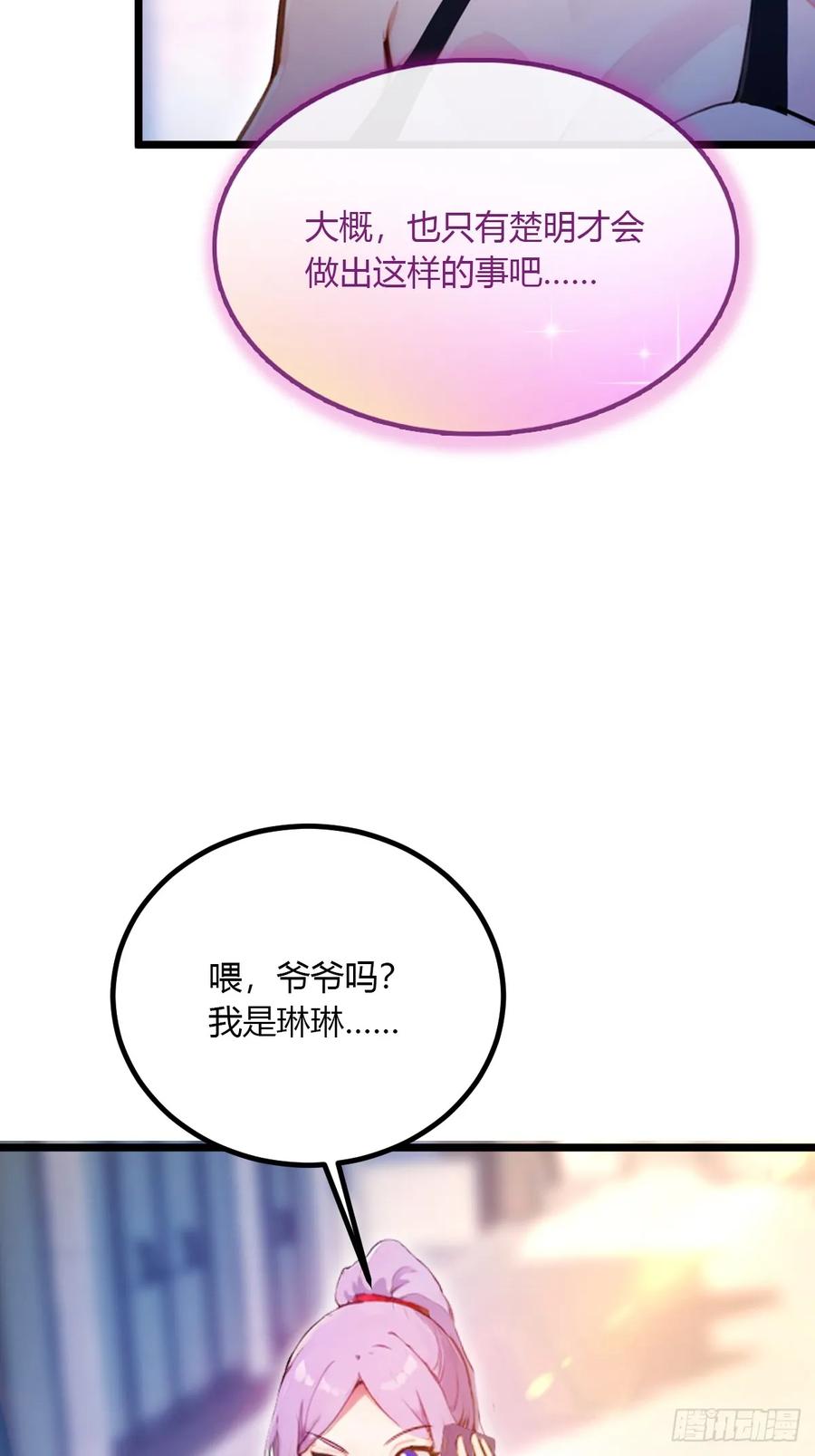 你什么档次敢在我七个师姐面前装 - 第93话 我把陈家送给你 - 第36张图