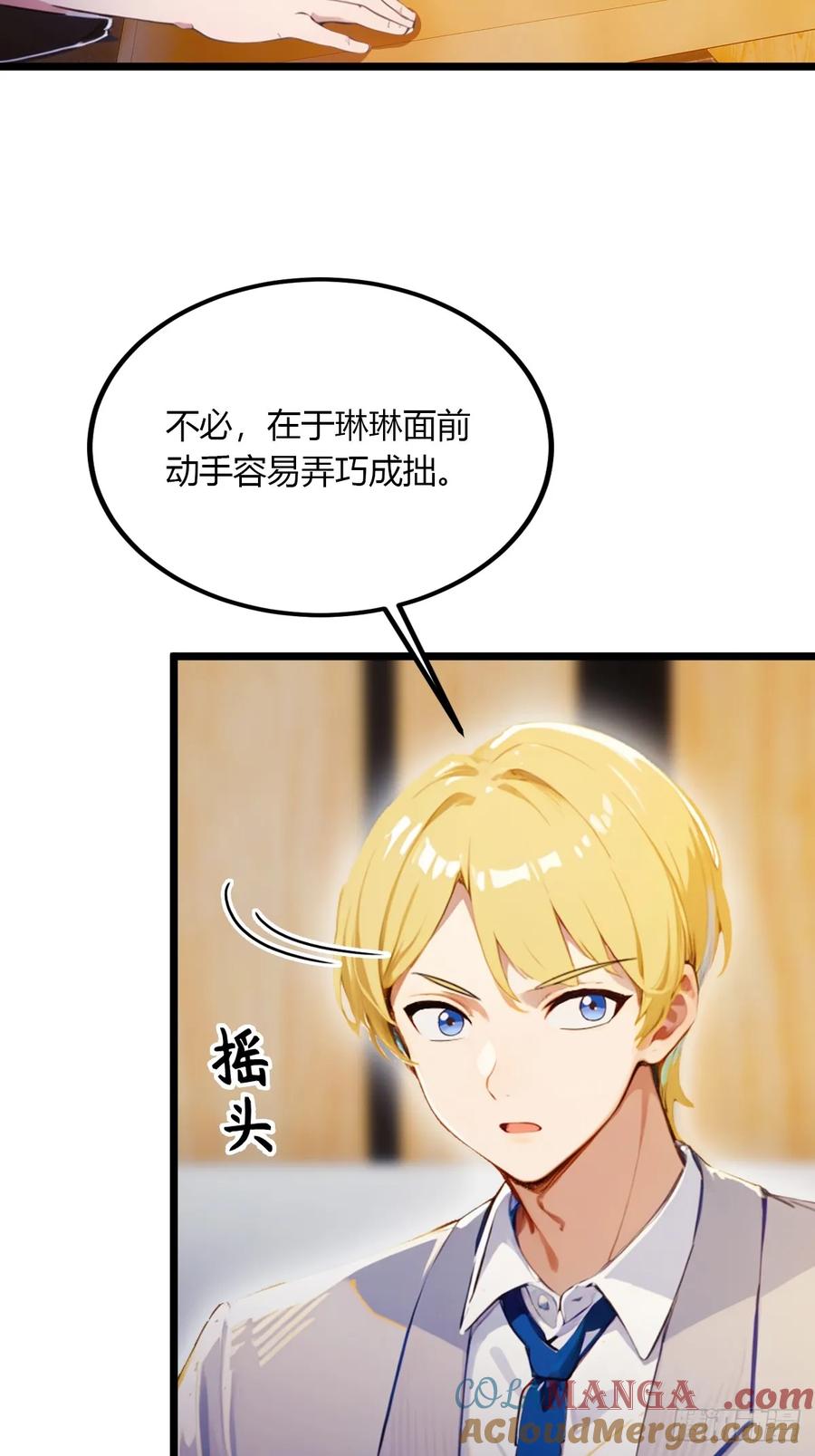 你什么档次敢在我七个师姐面前装 - 第93话 我把陈家送给你 - 第21张图