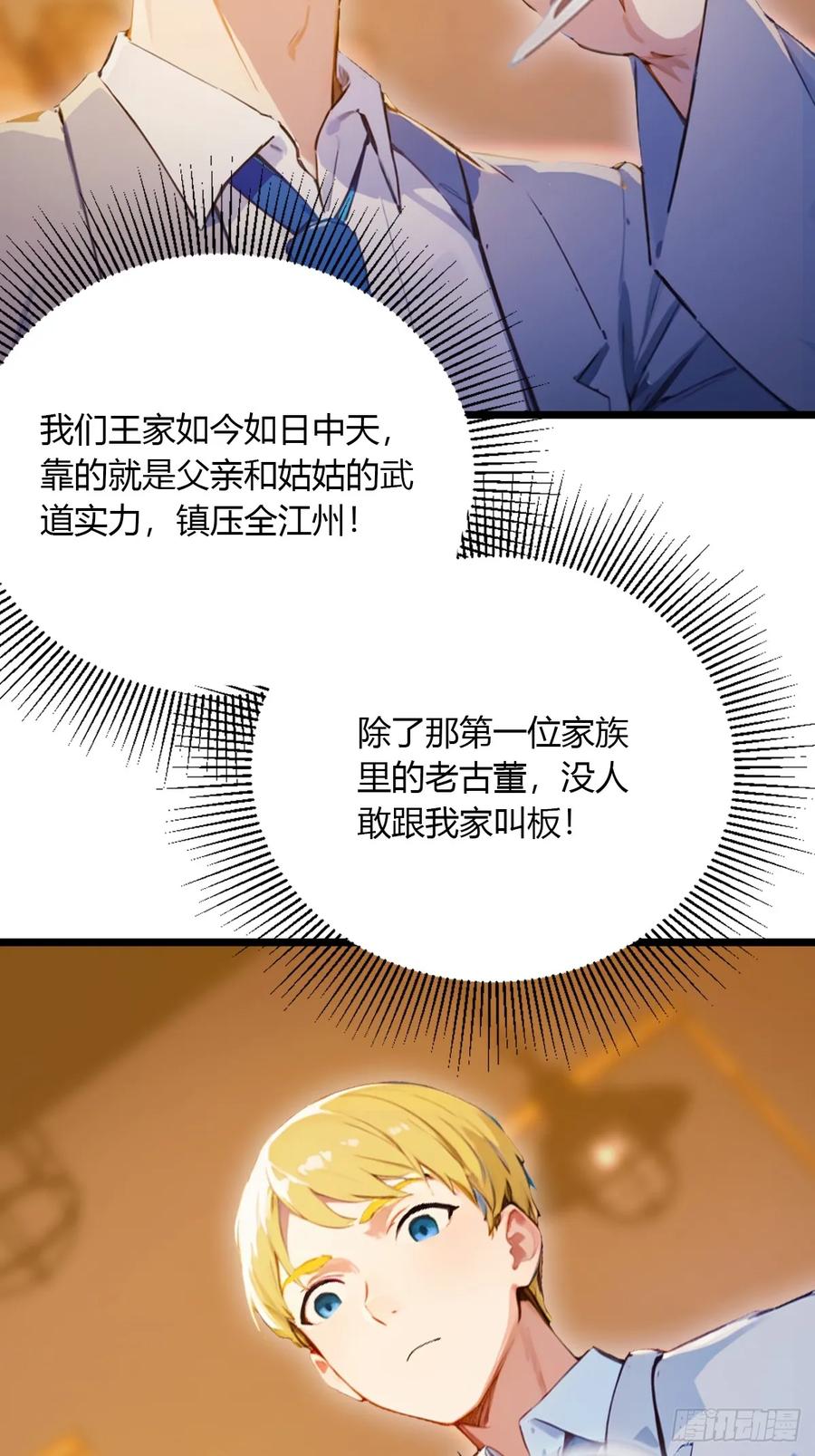 你什么档次敢在我七个师姐面前装 - 第94话 暗算失败 - 第38张图