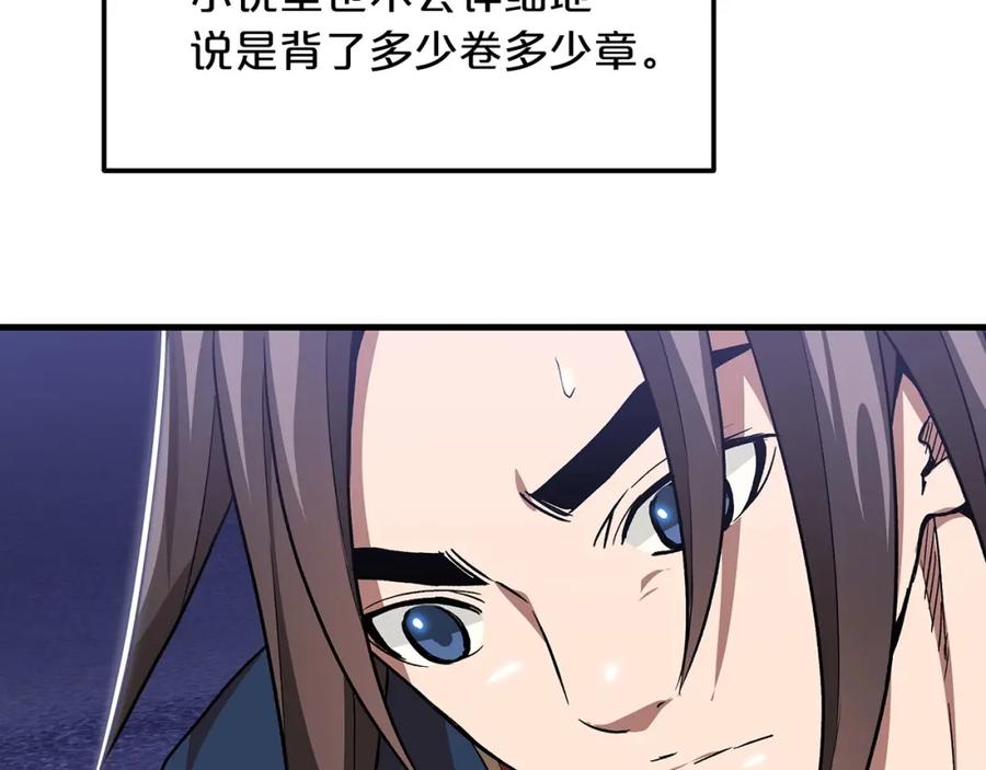 《重生为剑神的我》第9话 心法 第24页