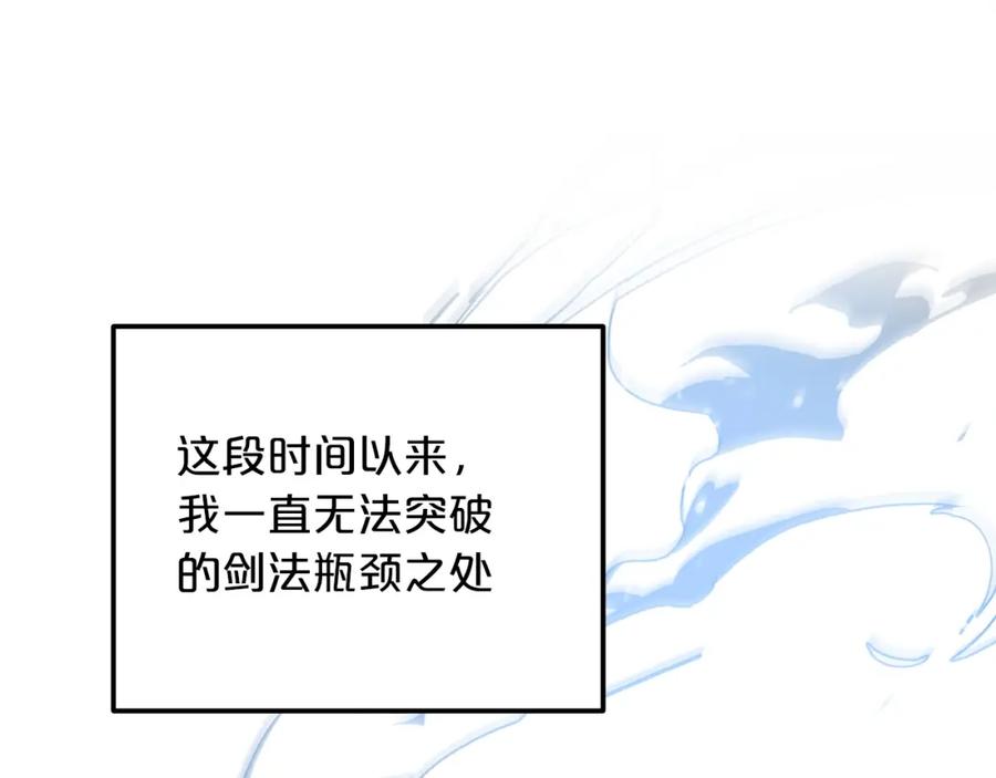 《重生为剑神的我》第9话 心法 第127页