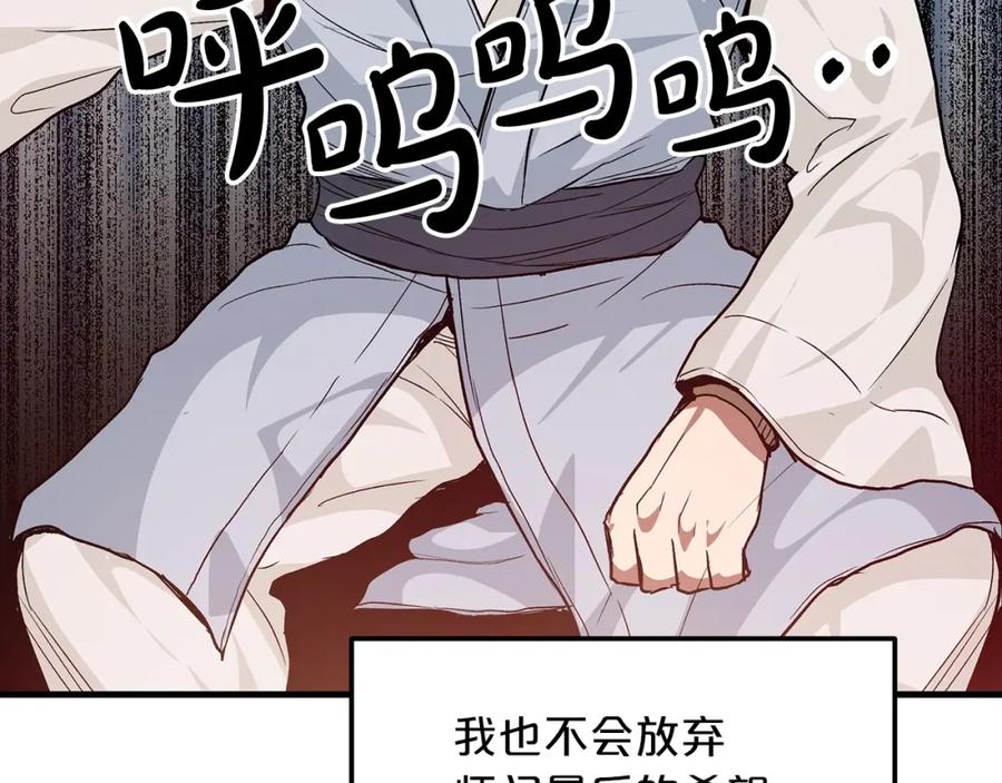 《重生为剑神的我》第9话 心法 第143页