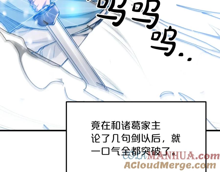 《重生为剑神的我》第9话 心法 第129页
