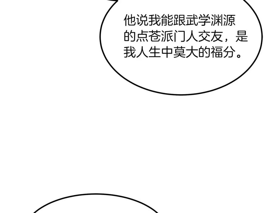 《重生为剑神的我》第9话 心法 第163页