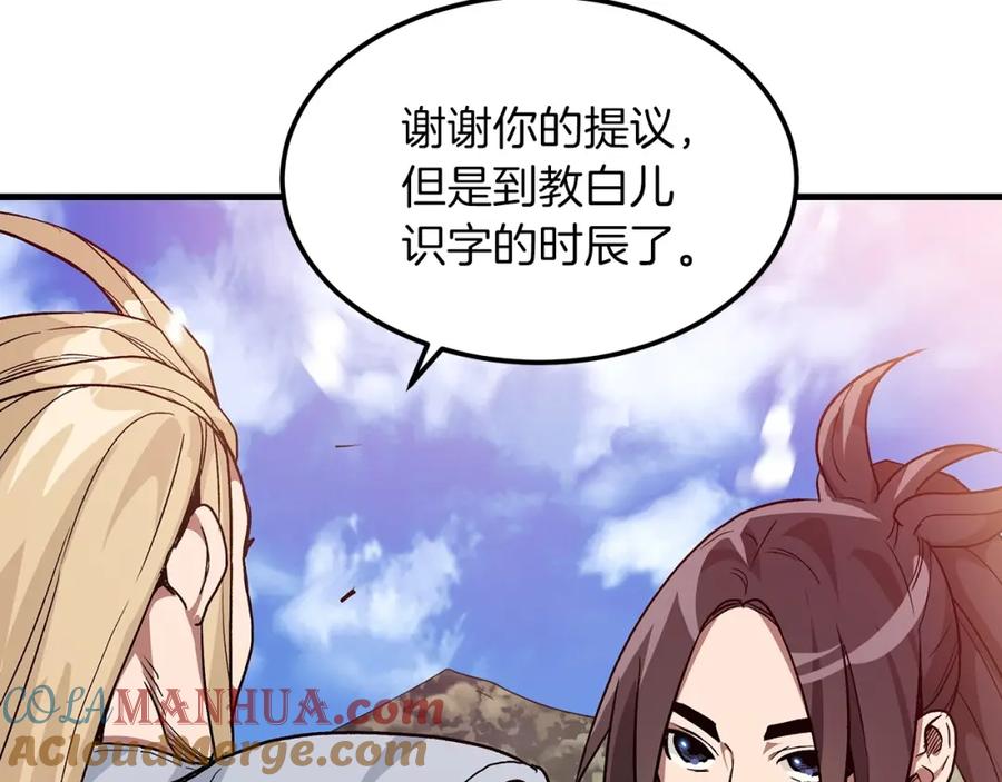 《重生为剑神的我》第9话 心法 第161页