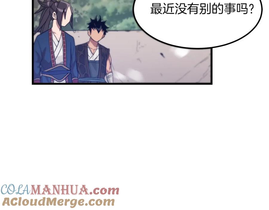 《重生为剑神的我》第9话 心法 第89页
