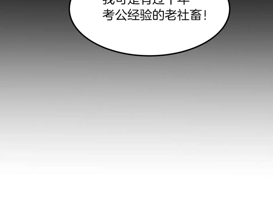 《重生为剑神的我》第9话 心法 第43页