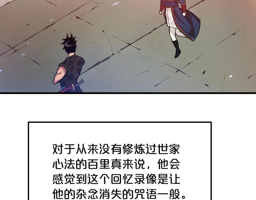 《重生为剑神的我》第9话 心法 第75页