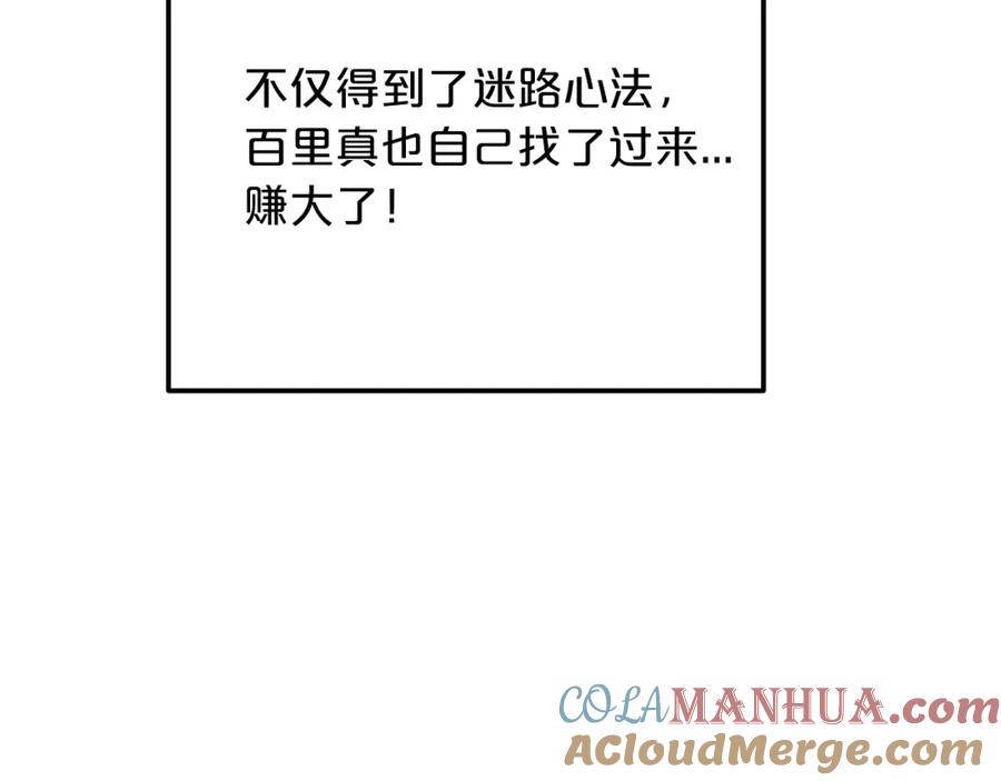 《重生为剑神的我》第9话 心法 第101页