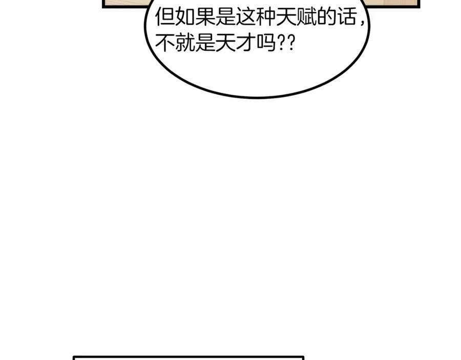 《重生为剑神的我》第9话 心法 第67页