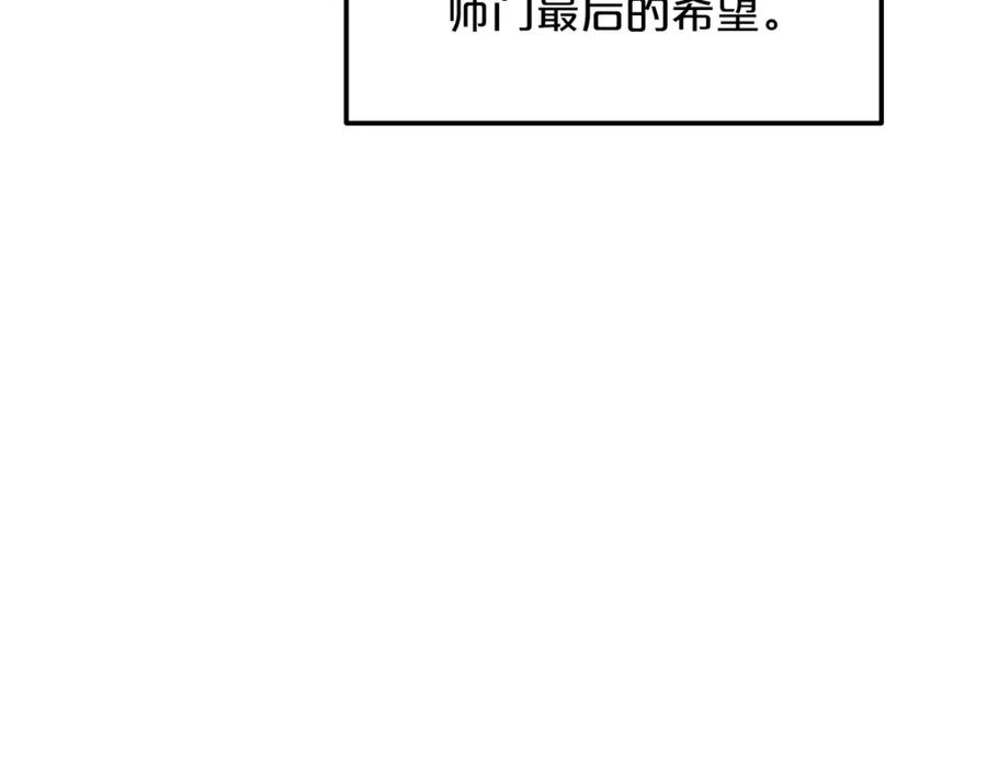 《重生为剑神的我》第9话 心法 第144页