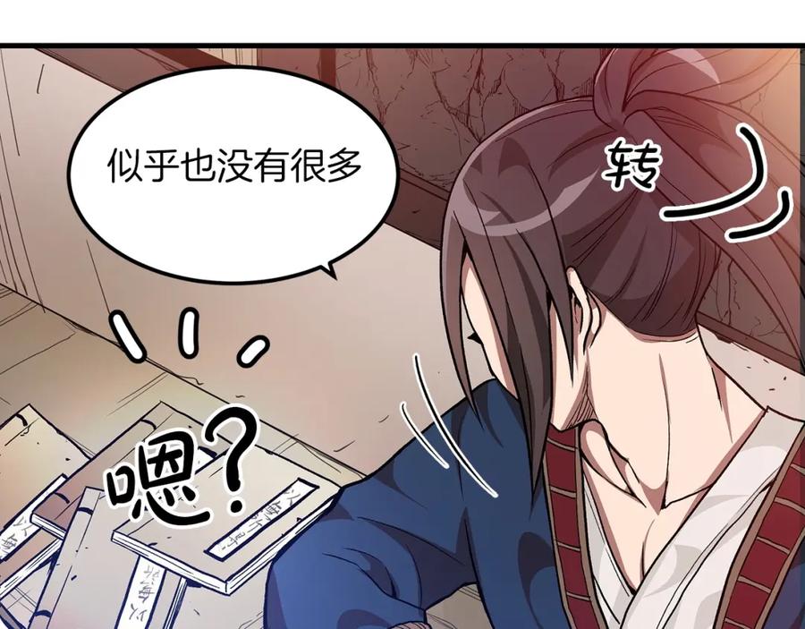 《重生为剑神的我》第9话 心法 第19页