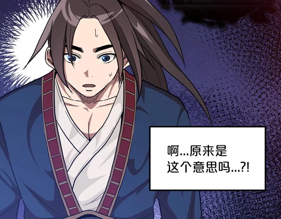 《重生为剑神的我》第9话 心法 第32页