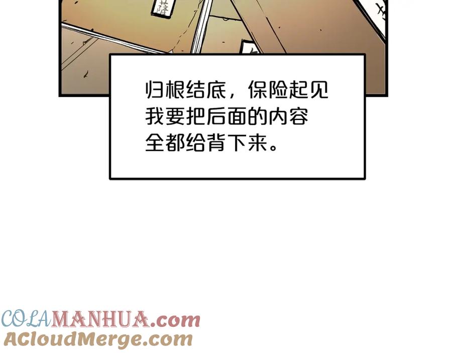 《重生为剑神的我》第9话 心法 第29页