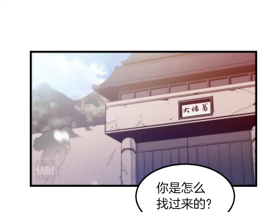 《重生为剑神的我》第9话 心法 第86页