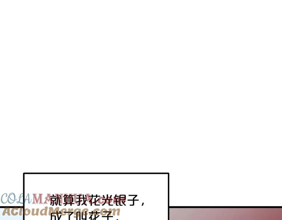 《重生为剑神的我》第9话 心法 第141页