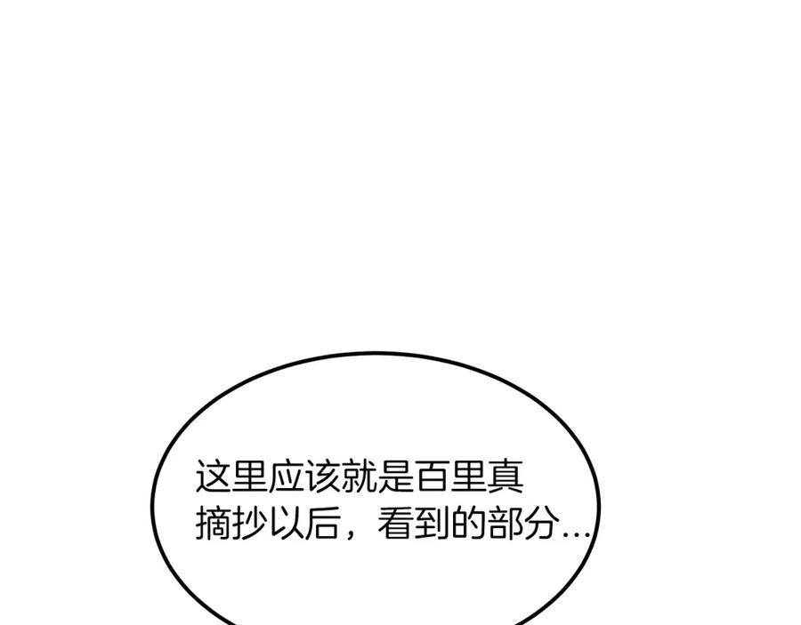 《重生为剑神的我》第9话 心法 第12页