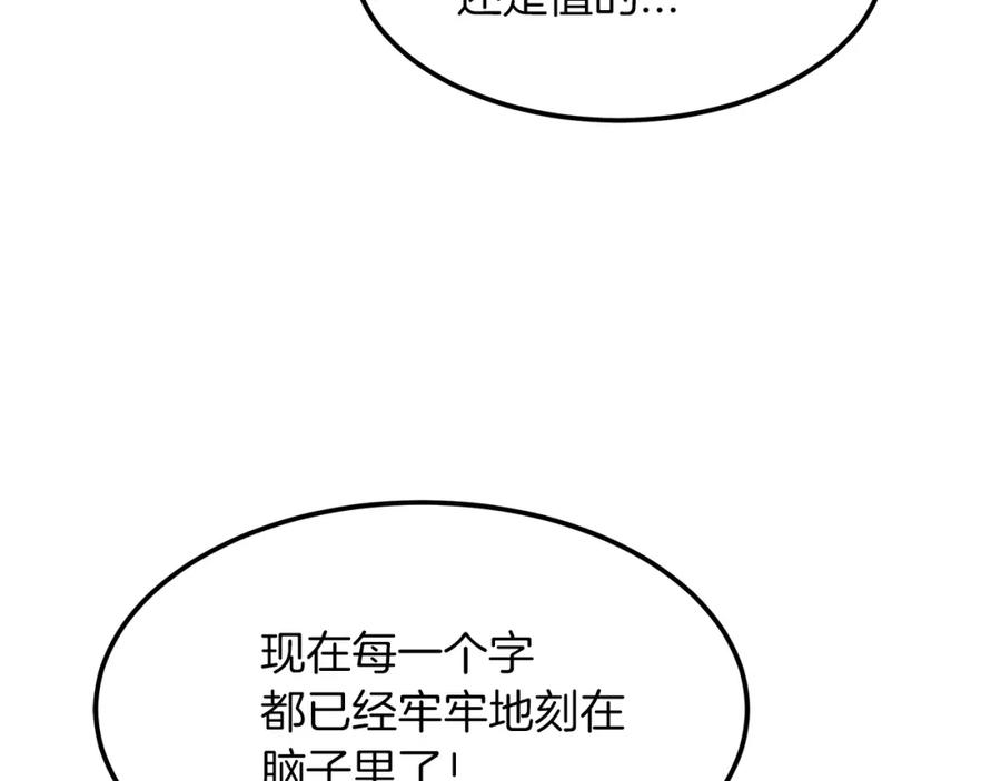 《重生为剑神的我》第9话 心法 第62页