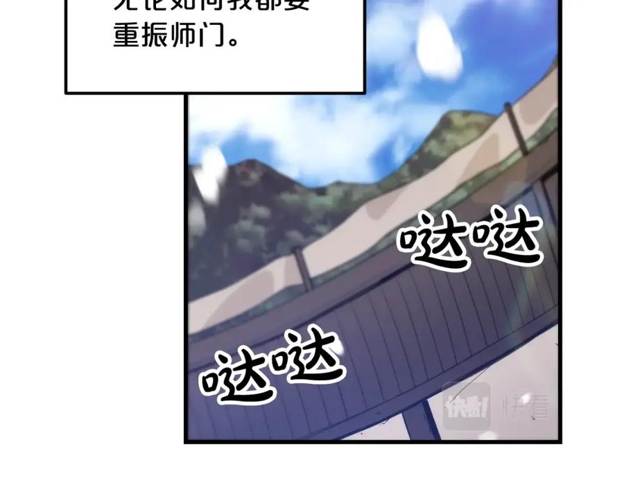 《重生为剑神的我》第9话 心法 第134页