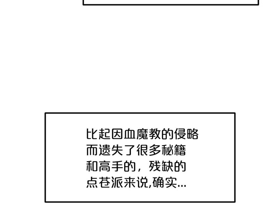 《重生为剑神的我》第9话 心法 第130页