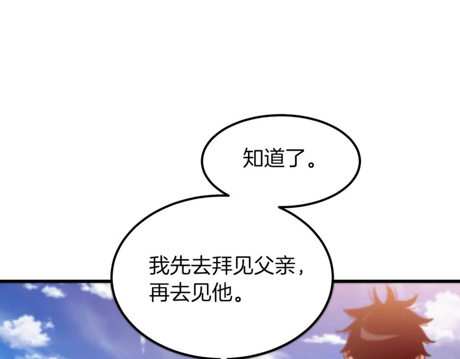 《重生为剑神的我》第9话 心法 第96页