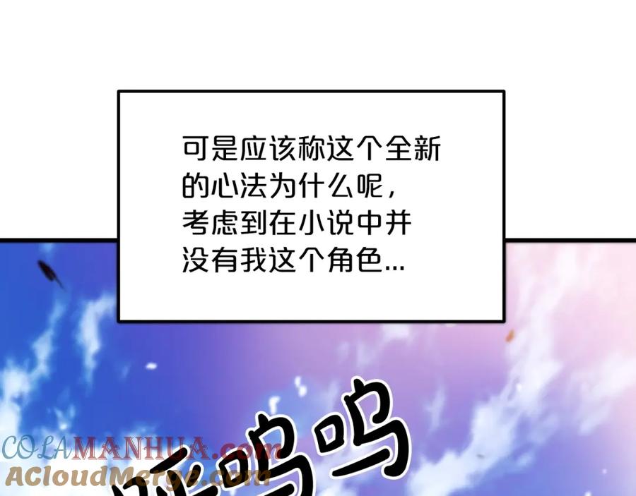 《重生为剑神的我》第9话 心法 第81页