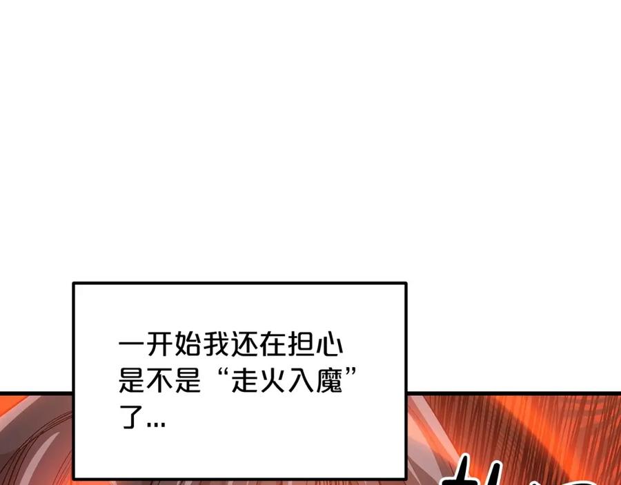 《重生为剑神的我》第9话 心法 第71页