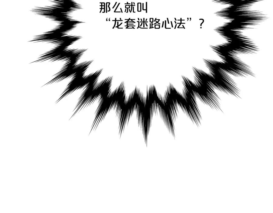 《重生为剑神的我》第9话 心法 第84页